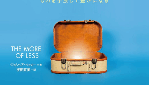 貯金が好きで好きでたまらなくなる、最高の本を3冊紹介させてほしい【節約体質になれるオススメ書籍】